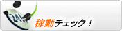追加オプション⑥－２４時間サーバー監視機能